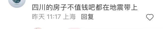 前几天四川才发生地震这样严重的事情 关注点在这里是何意味12107 