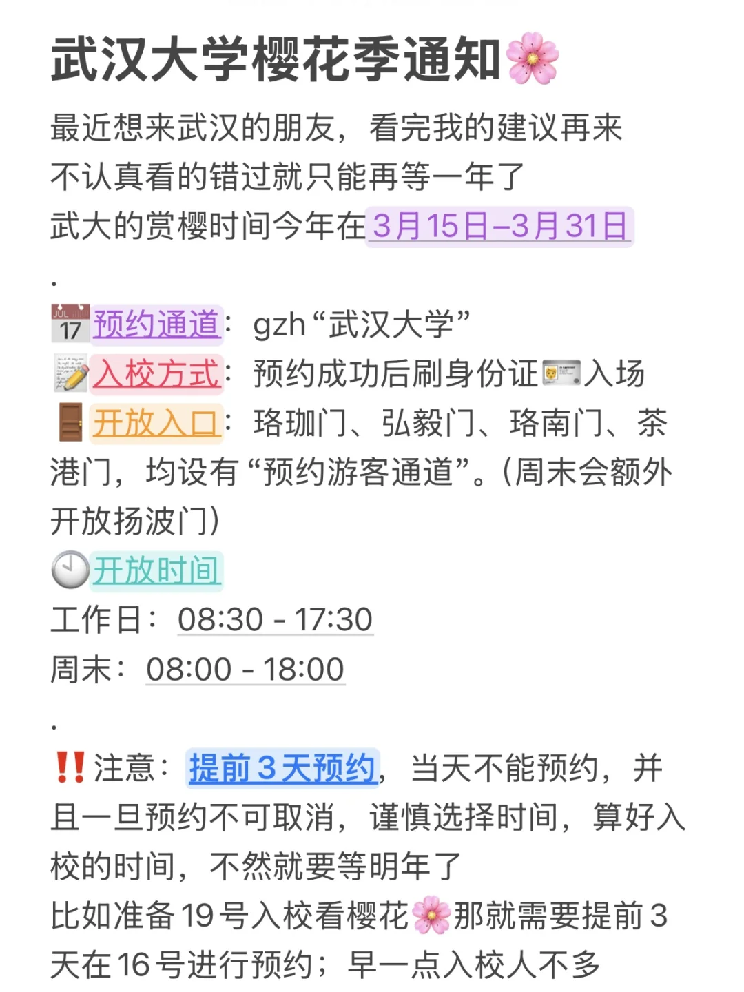 来武汉看樱花🌸不提前预约真的倒大霉了🥹