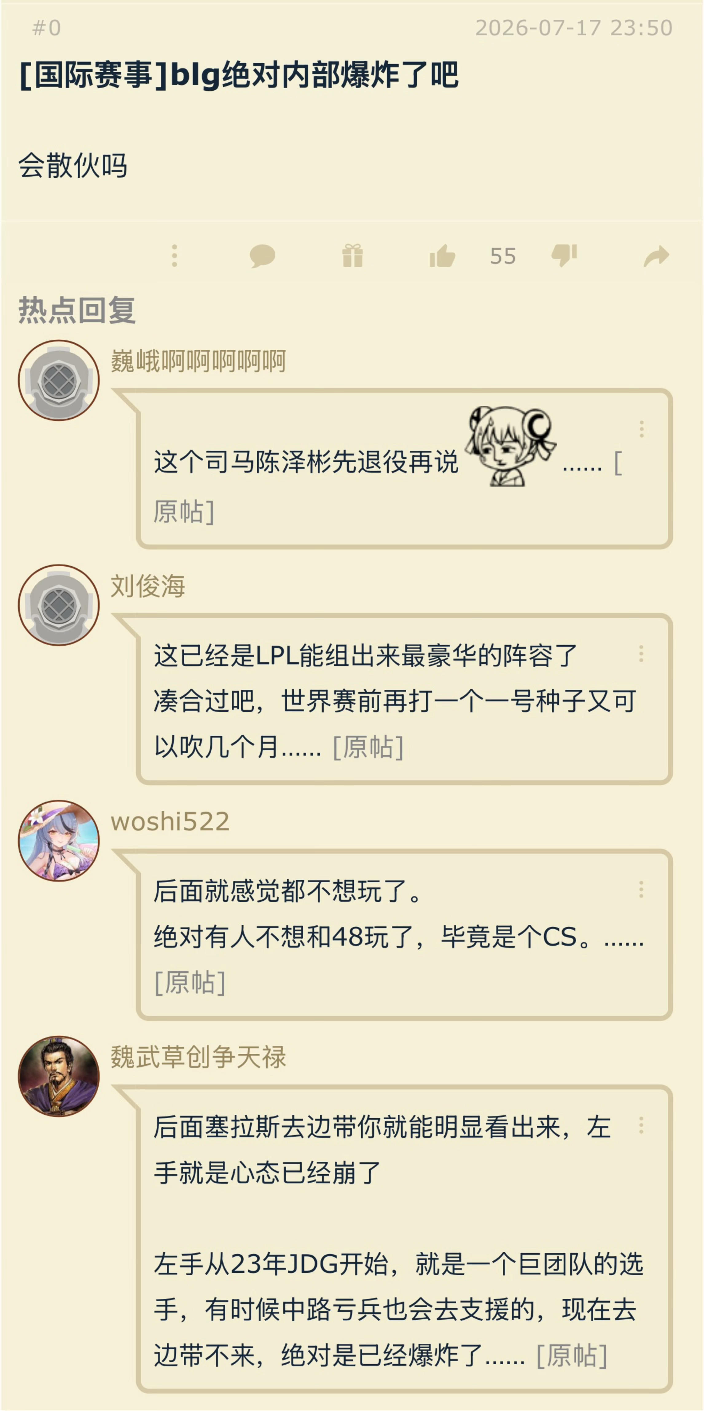 BLG内部有问题了吗，会散伙吗？BLG对战DK英雄联盟bin连续被单杀