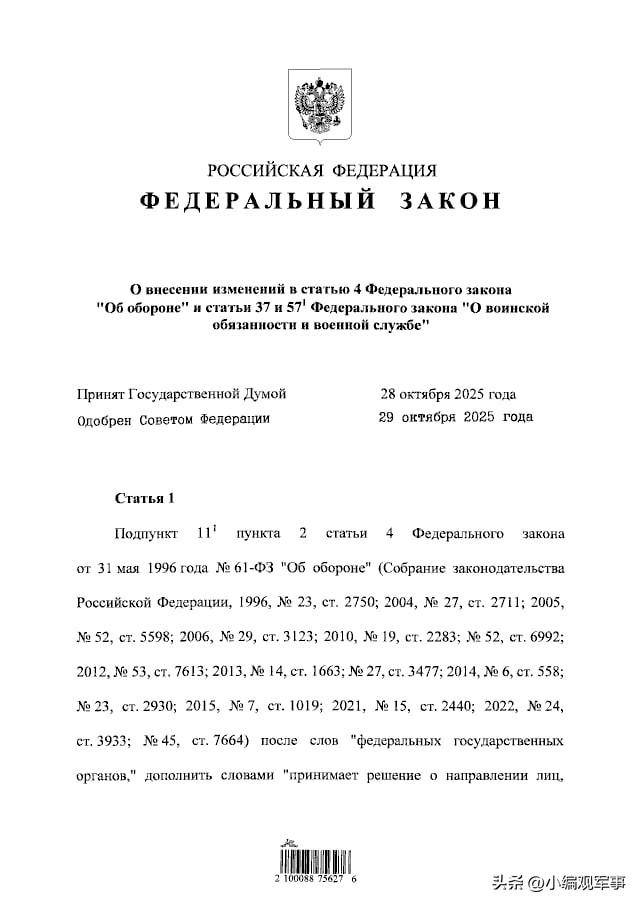 🇷🇺俄罗斯总统普京签署了一项法律，规定可以派遣预备役人员参加特别集训，以保护