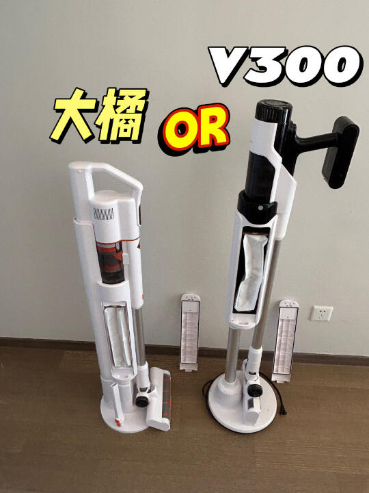 友望V300和大橘吸尘器怎么选？急急急！