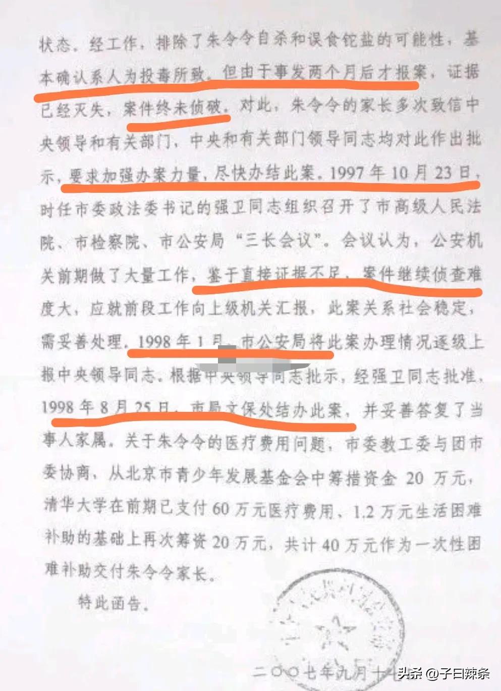 朱令事件中，被大家忽略的四个人。
第一：分别是刘庆，周鑫。
刘庆和孙维一样，早早
