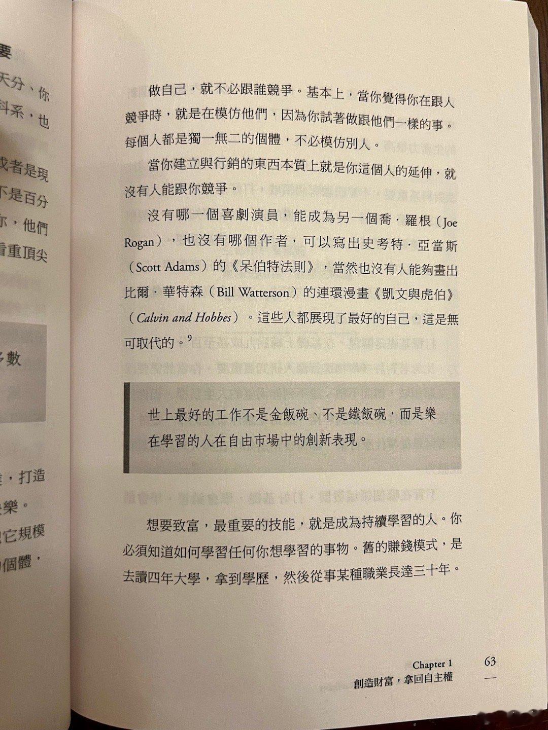“世上最好的工作不是金饭碗、不是铁饭碗，而是乐在学习的人在自由市场中的创新表现。
