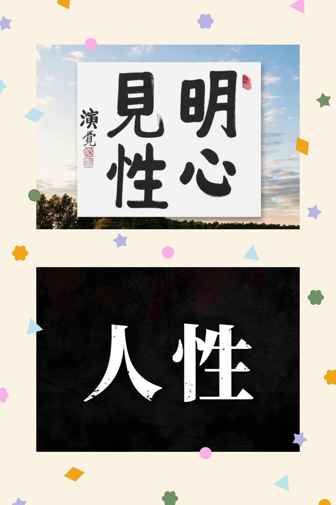 品性见真，世事识人
真正的涵养，从不是心绪平和时的从容，而是浮躁焦躁之际，仍能稳