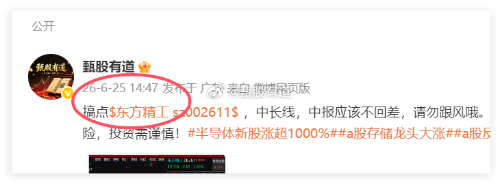 昨天下午公开推荐的$阿石创 sz300706$ 和$东方精工 sz002611$