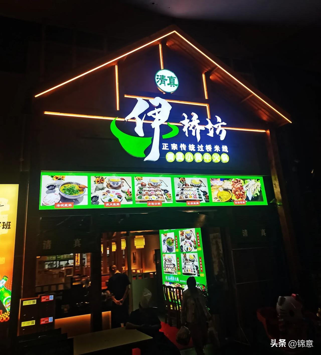 清真美食新探寻：伊桥坊，滇味与清真的绝妙融合 🍜🌶️
你是否也有过被朋友这样