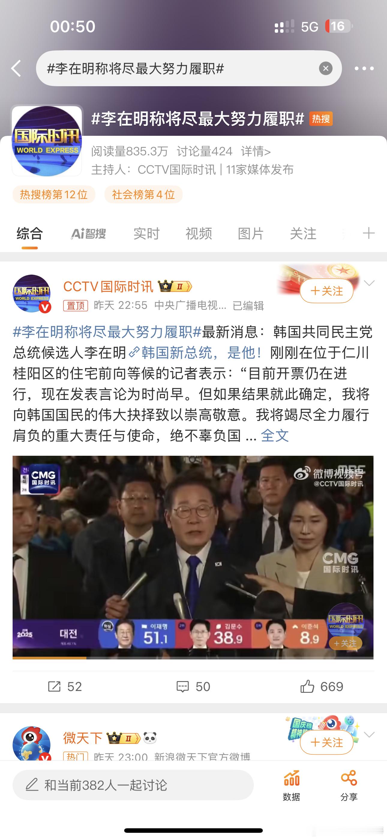 李在明称将尽最大努力履职李在明真是闹了好几年了，终于当上这个总统了！希望你能和中