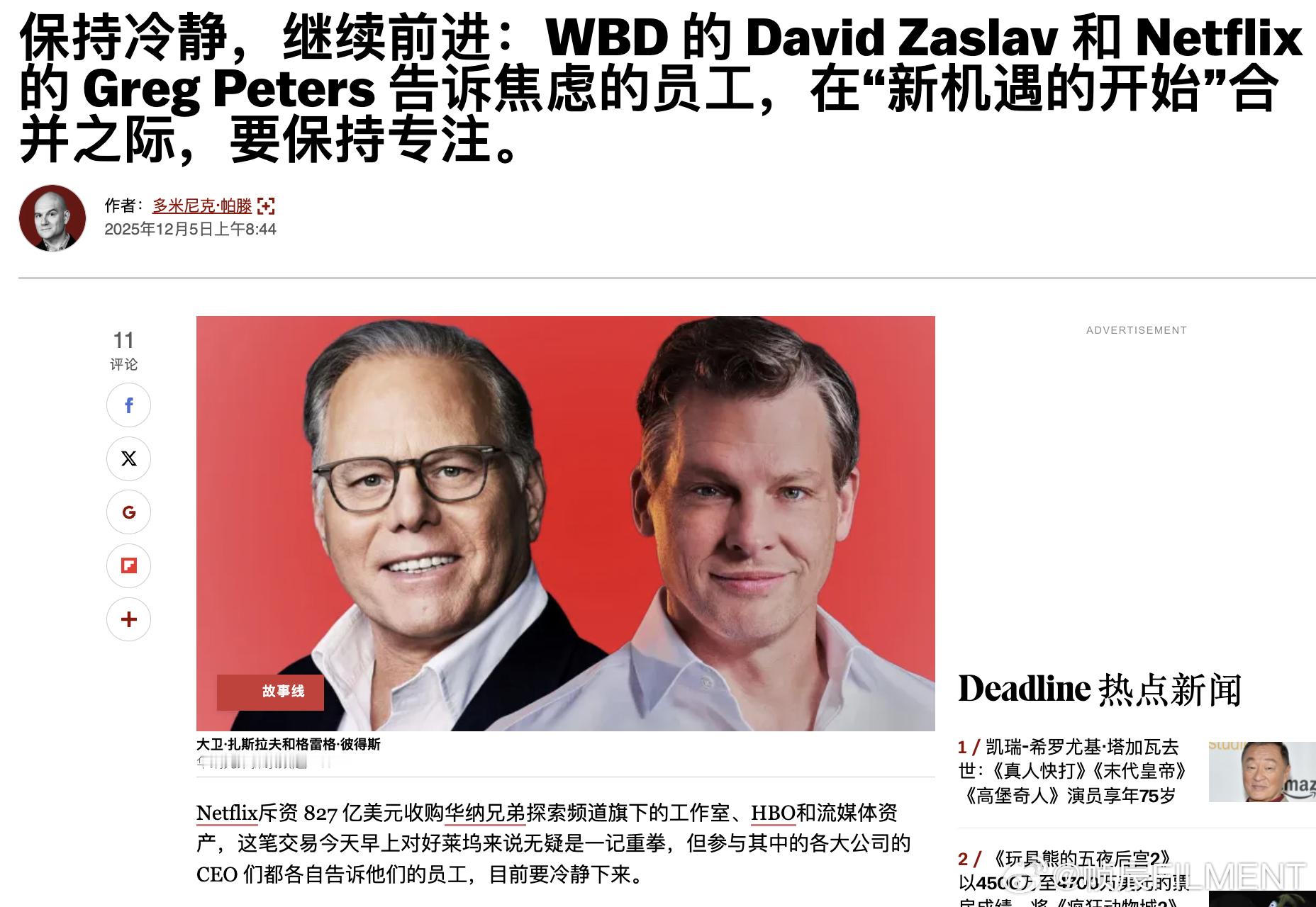 保持冷静，继续前行：WBD 的大卫·扎斯拉夫与网飞的格雷格·彼得斯告诉紧张的员工