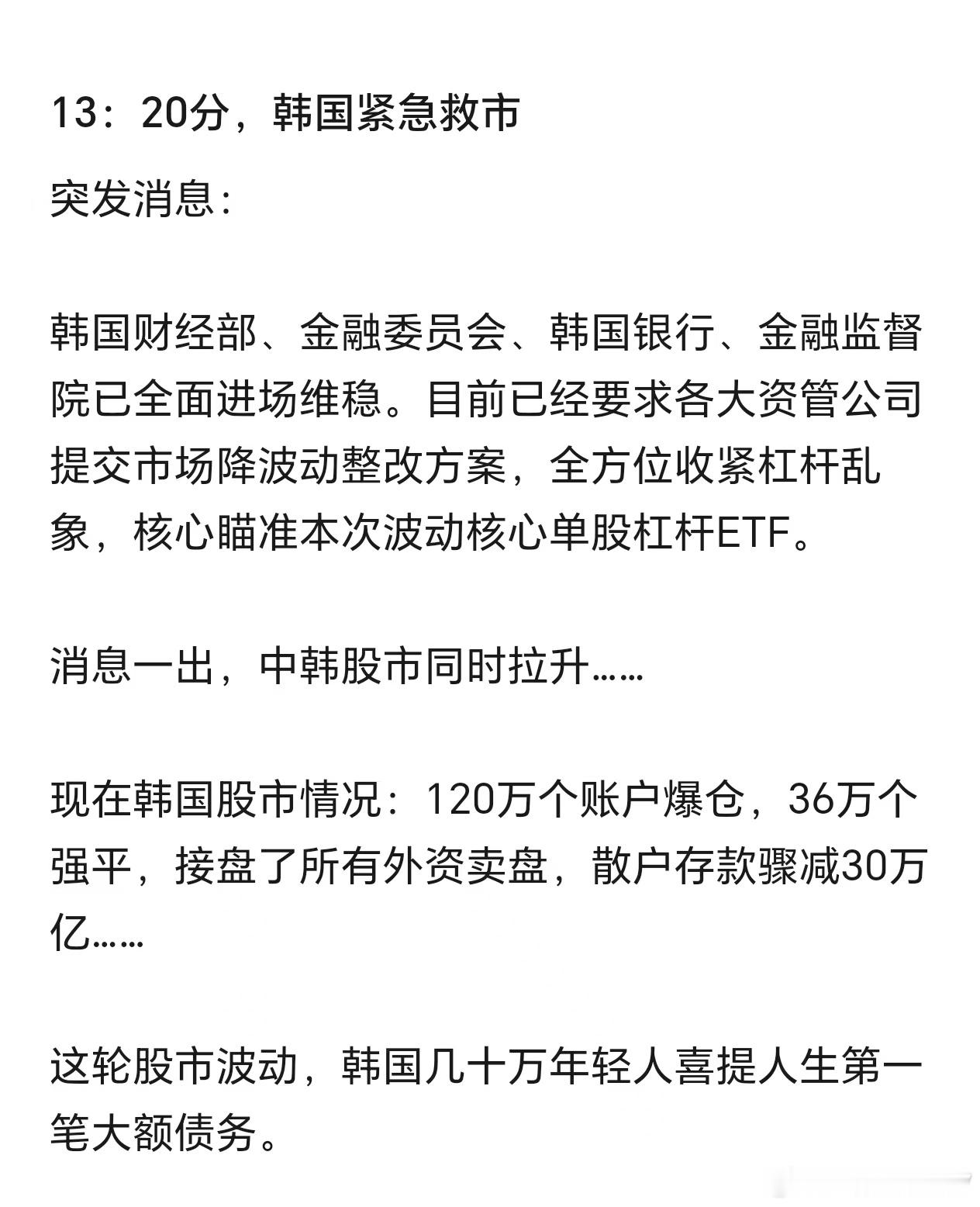 韩出手救市我们什么时候有如此呢，只能股民自救 