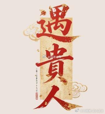 宝子们，好好吃饭，休息一下。我把明天星期四的好股票分享出来。喜欢的，点赞！明天我