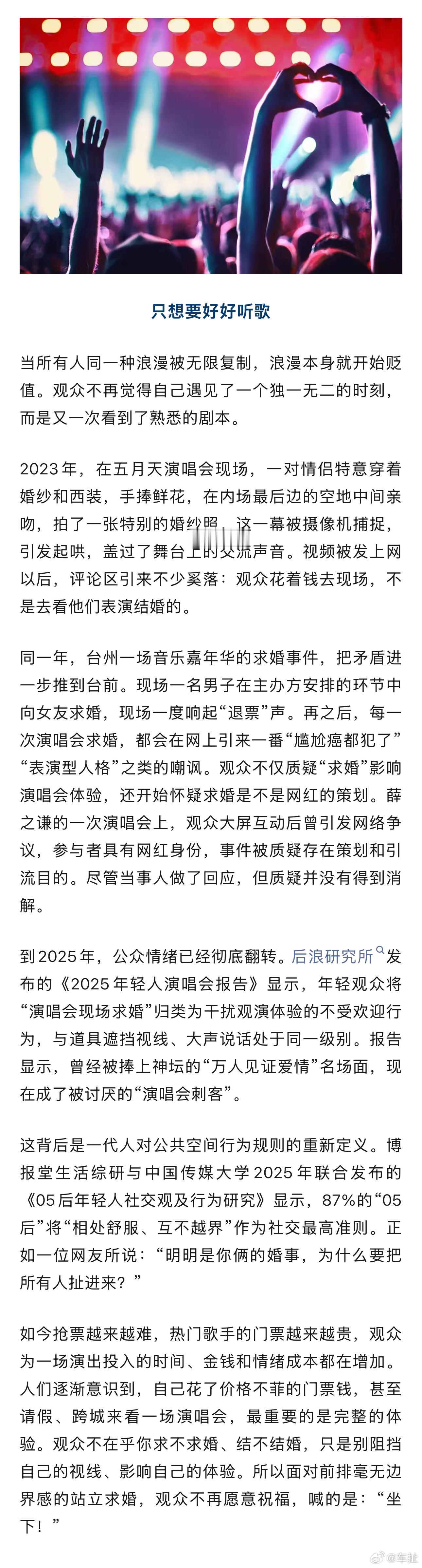 演唱会求婚为什么越来越招人烦浪漫的边界，不该侵占公共空间赵雷鸟巢演唱会《南方姑娘