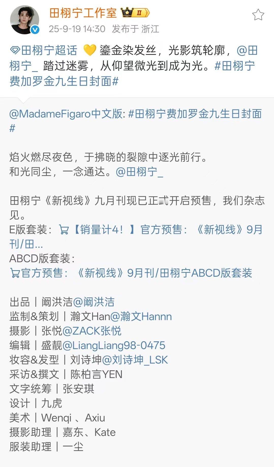 田栩宁从仰望微光到成为光田栩宁鎏金染发丝光影筑轮廓田栩宁从仰望微光到成为光，帅，