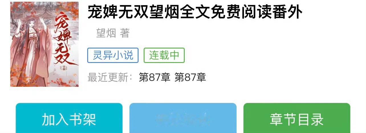 小说推荐：《宠婢无双》 作者:望烟简评：清醒通透美人vs高高在上世子，先虐女后虐