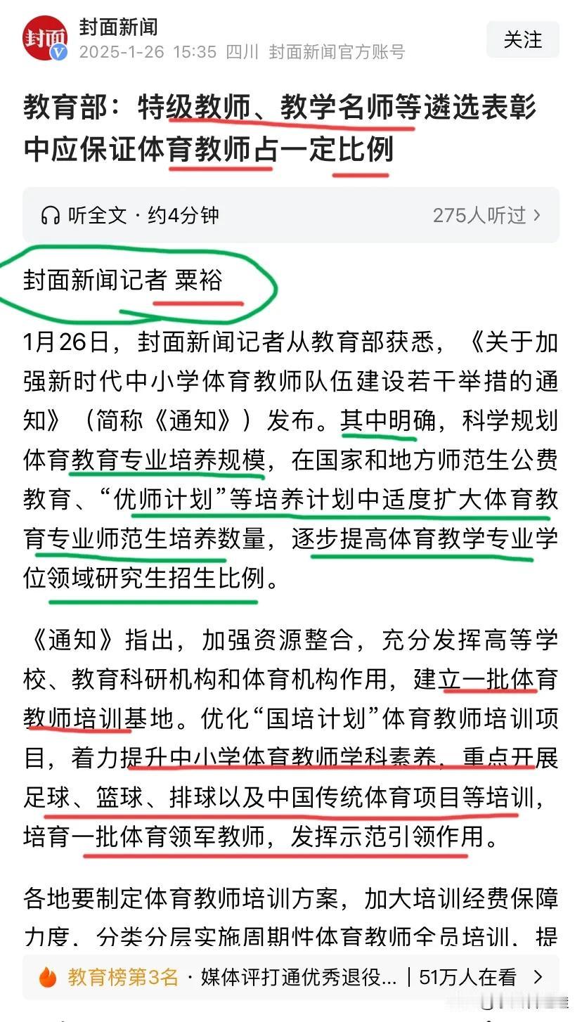 体育❗学校的体育课是越来越受到重视了。
体育老师从选拔入职到评选职称等一系列操作