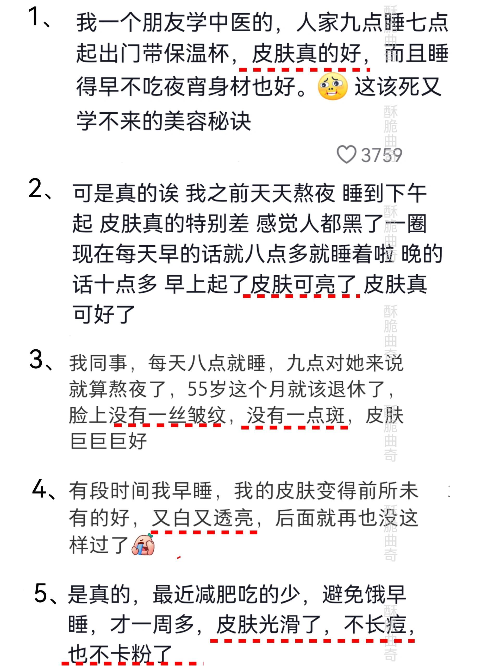 原来早睡真的可以解决生活中的大部分问题 