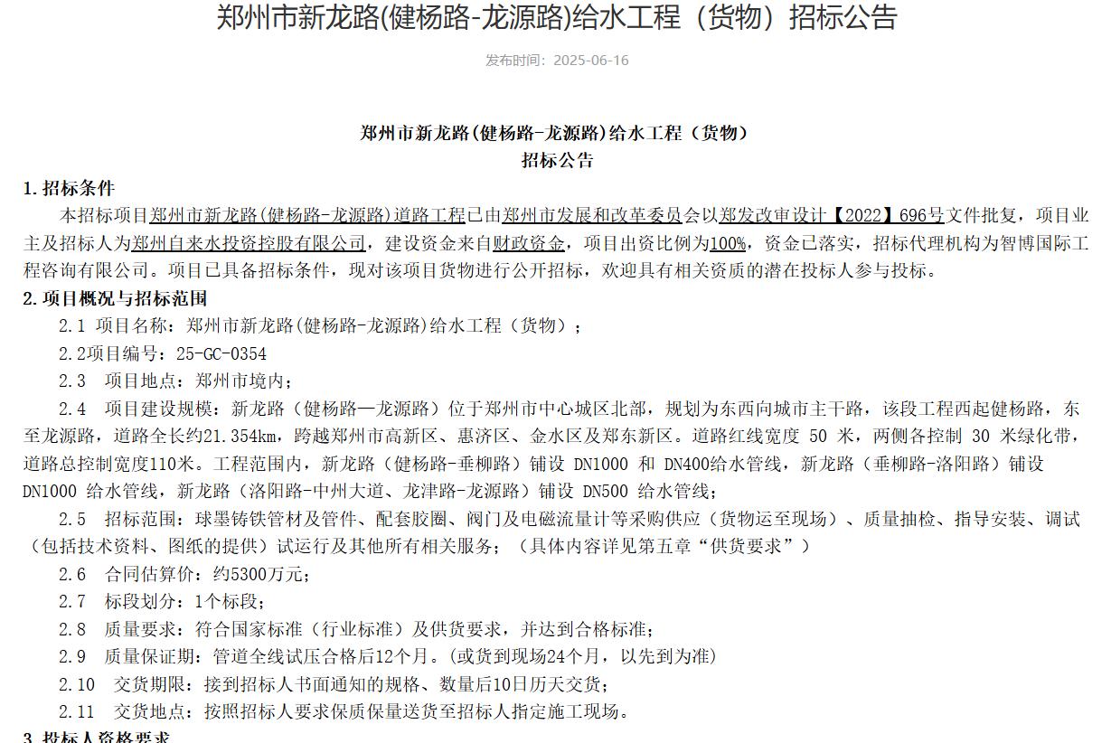 DN1000 和 DN400给水管线，新龙路（垂柳路-洛阳路）铺设 DN1000