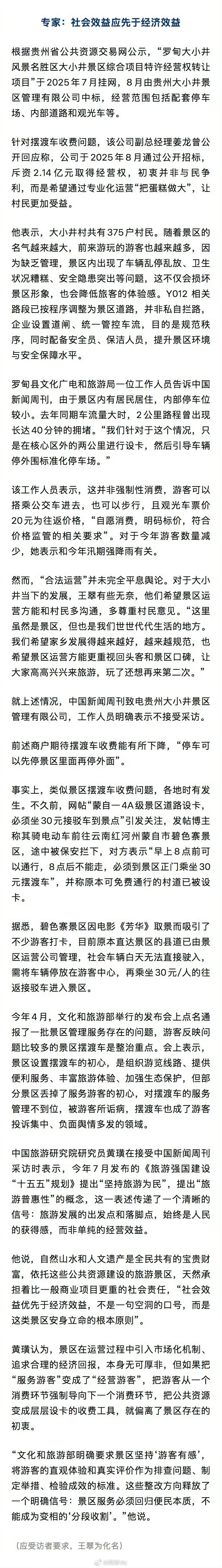 【景区拦路收费2公里收20元】网红景区拦路收费被指吃相难看“今年游客比去年少了三