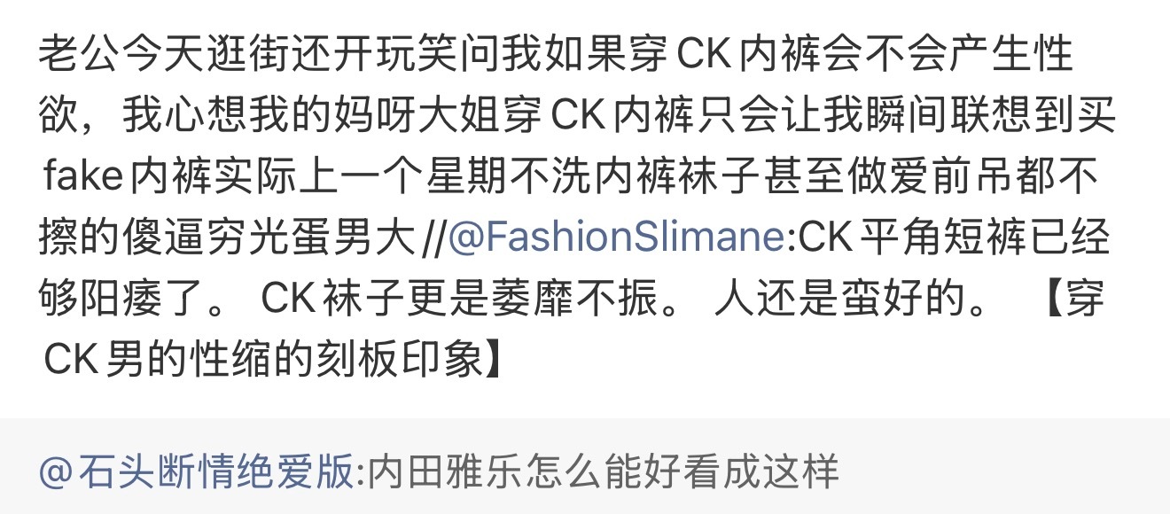 “妈呀大姐穿CK内裤只会让我瞬间联想到买fake内裤实际上一个星期不洗内裤袜子甚