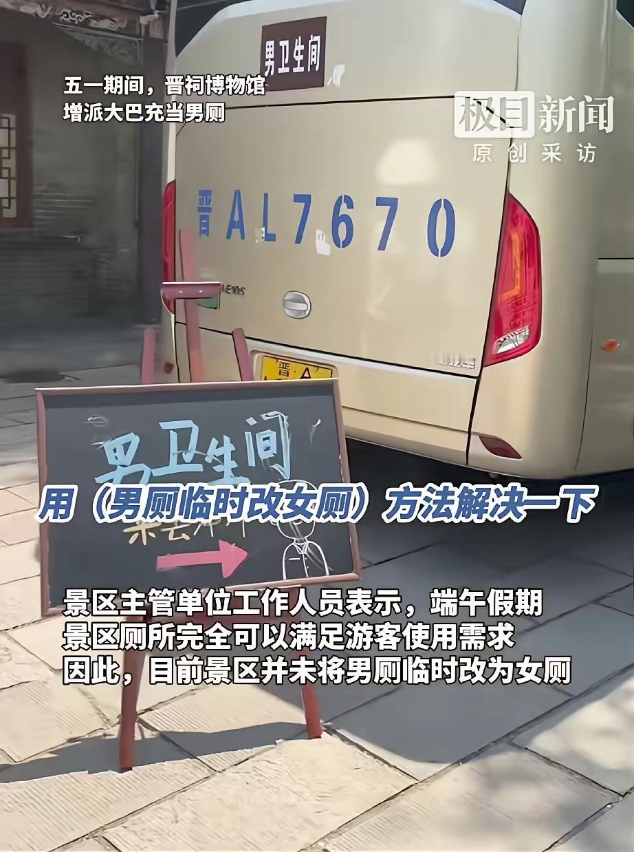 刷到个新闻，真把我整无语了!某个景区节假日高峰期，直接把男厕所全改成女厕所，男游