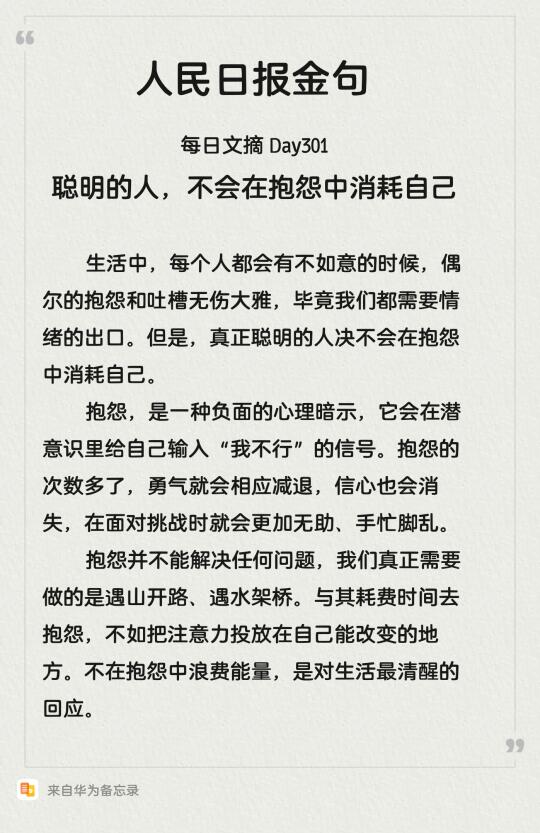 人民日报阅读分享
