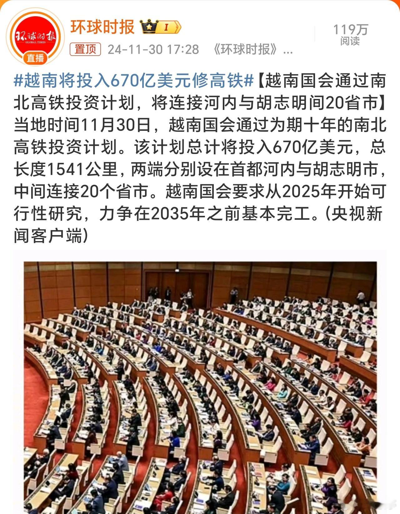 越南将投入670亿美元修高铁 越南想十年建成1541公里高铁？这基本没戏！据说1