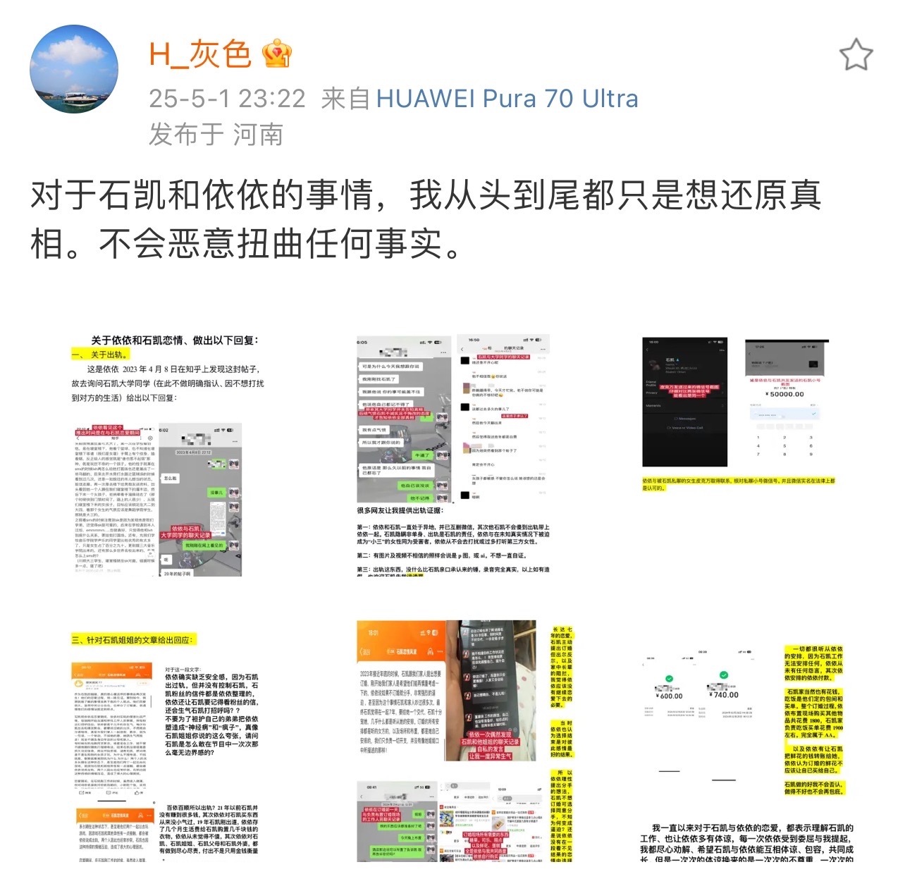 石凯前女友依依姐姐再次发文回应重点一：依依发现出轨是依据知乎爆料石凯大学时文章的