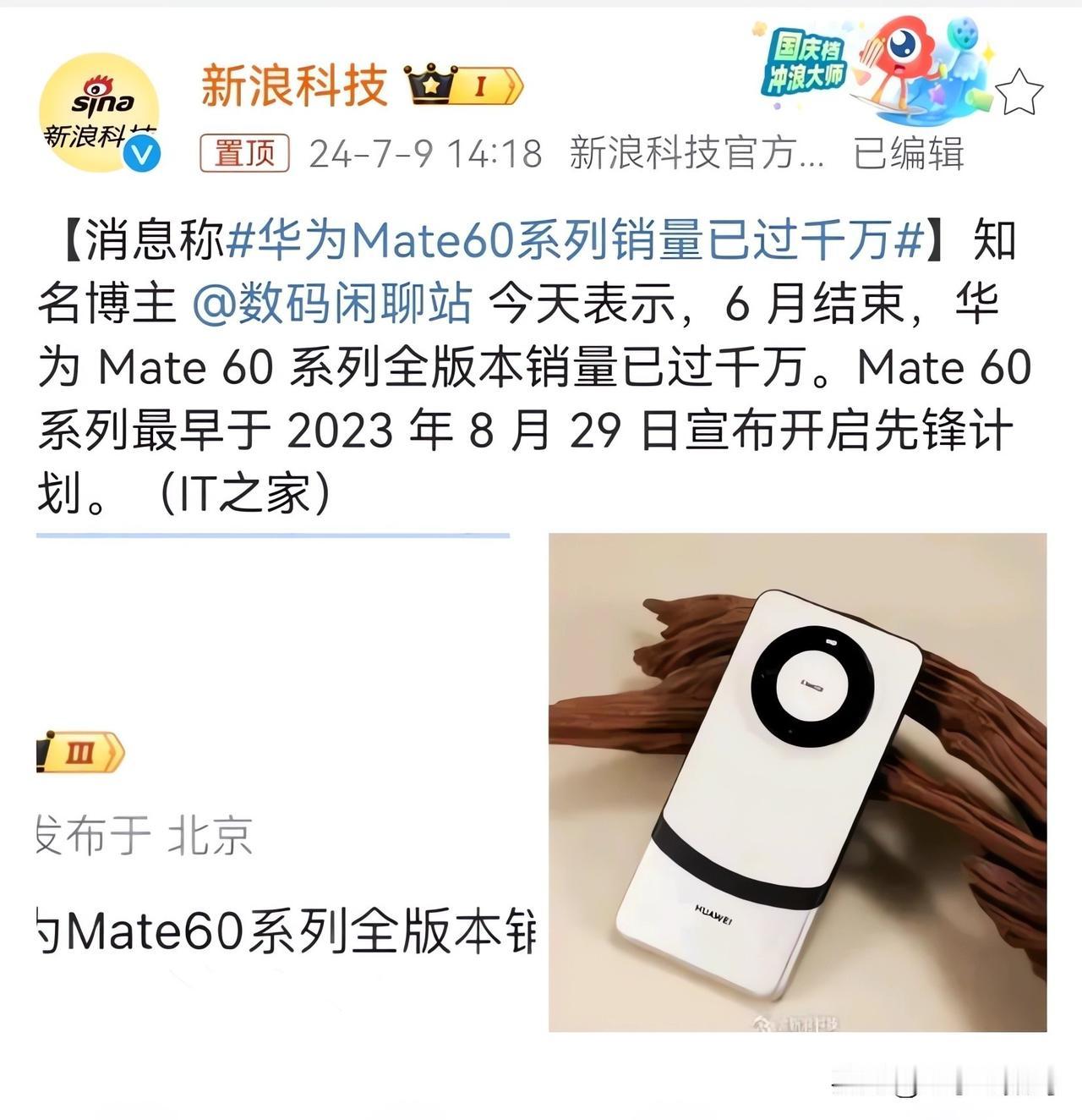 华为mate60系列真实销量公布，符合你的预期吗？

虽然一经发布就一机难求，但