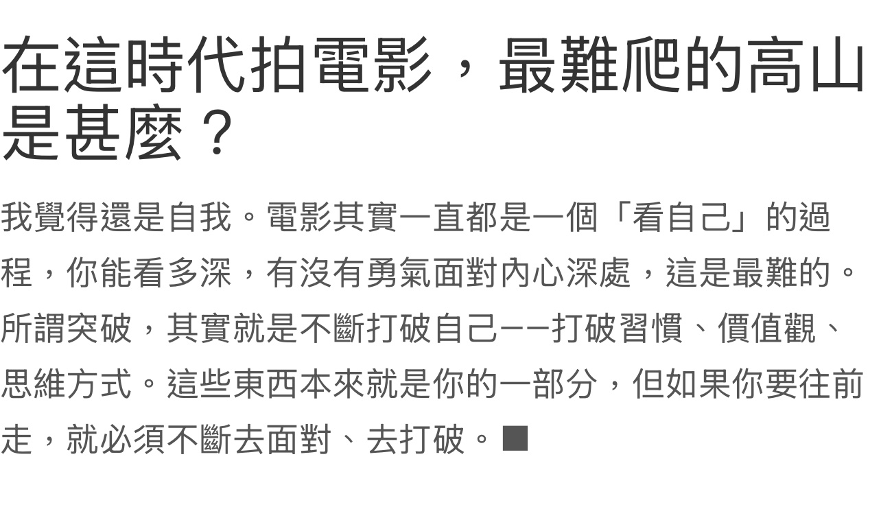 在这时代拍电影，最难爬的高山是什么？贾樟柯：我觉得还是自我。 