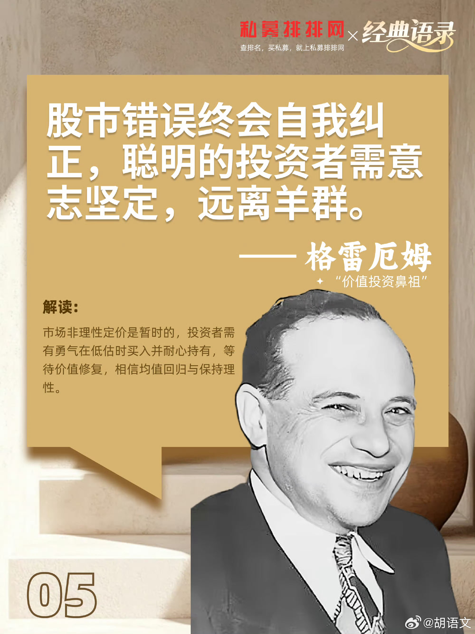 聪明投资者需要远离羊群——格雷厄姆a股