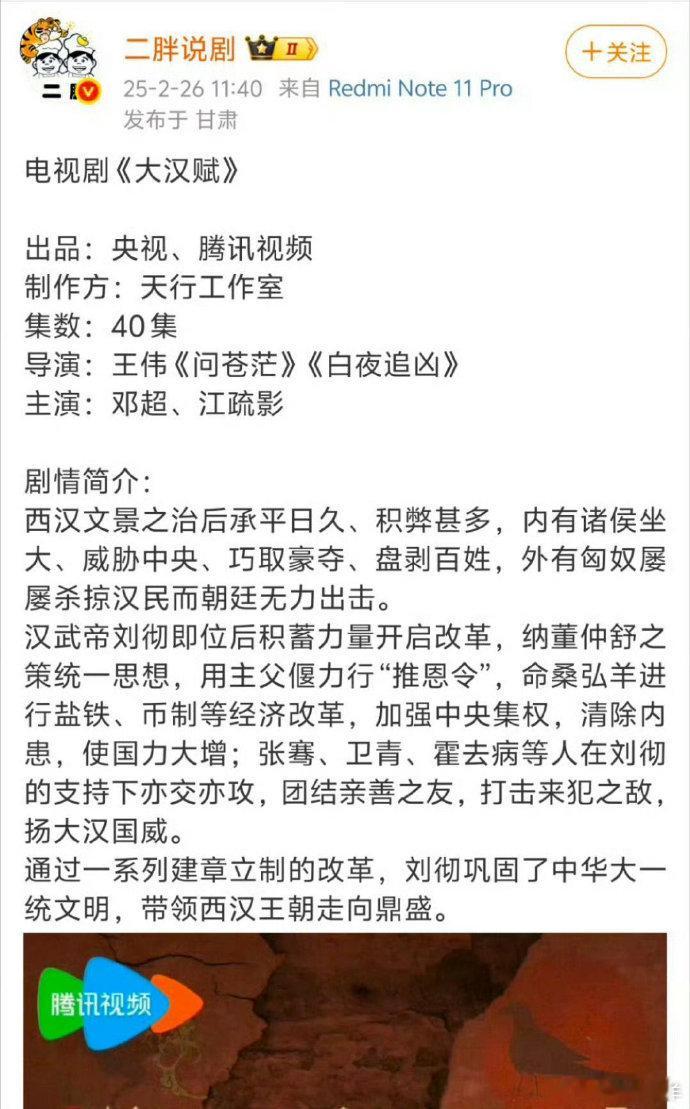 网传大汉赋主演邓超?《大汉赋》邓超+吴磊吴磊才是真正的剧圈顶级资源吧，《剑来》顶