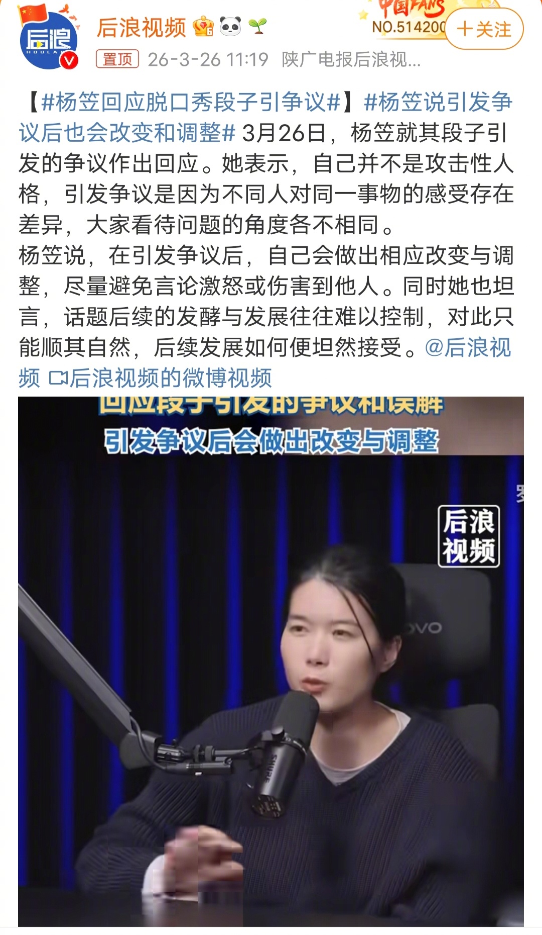 杨笠回应脱口秀段子引争议第一，杨笠认为自己是无辜的。第二，关于“普信男”的脱口秀