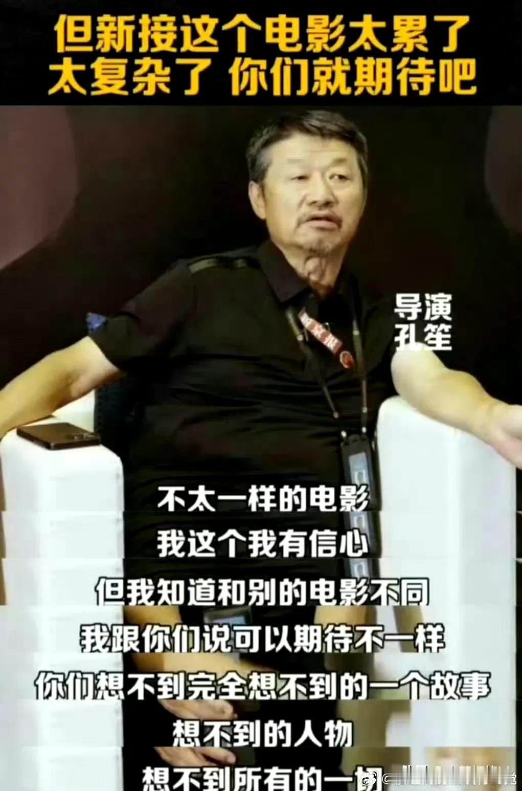 好的作品都是十年磨一剑，期待肖战和孔笙导演带来不一样的故事，不一样的演绎