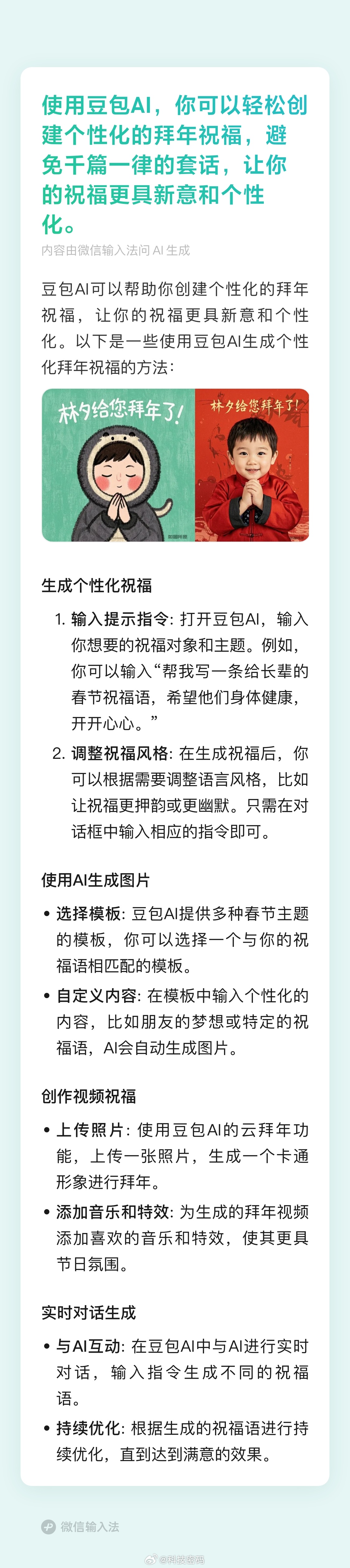 手机AI写拜年祝福哪家强 我用的豆包AI豆包AI是一个不错的选择，用于生成独特的