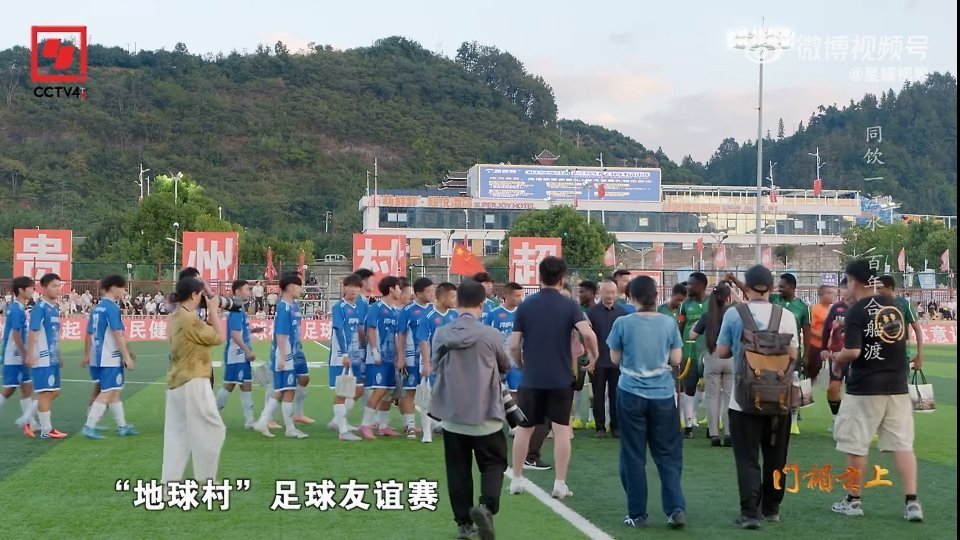 榕江村超赛的村是地球村的村 来自11个国家和地区的球队，与中国本土“村超”球队，