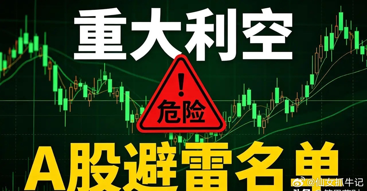 7月13日利空个股汇总（官方）一、退市风险类：1. 恒久退：今日为退市整理期最后