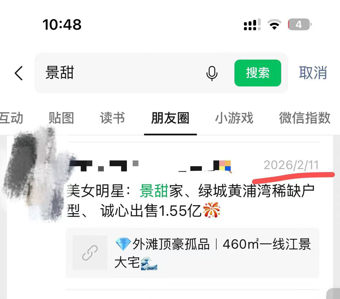 群里吃瓜吃的，不保真，孙哥居然想拿3000万换景甜两个亿，不知道为啥我觉得这个操