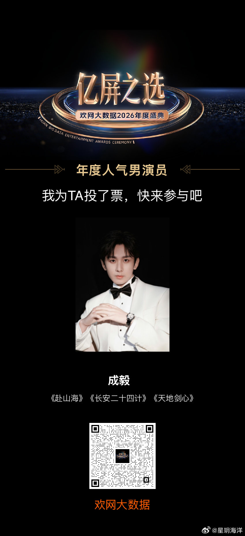 成毅成毅长安二十四计cy成毅谢淮安投票吧～守护最好的成毅成毅｜赴山海｜萧秋水｜李