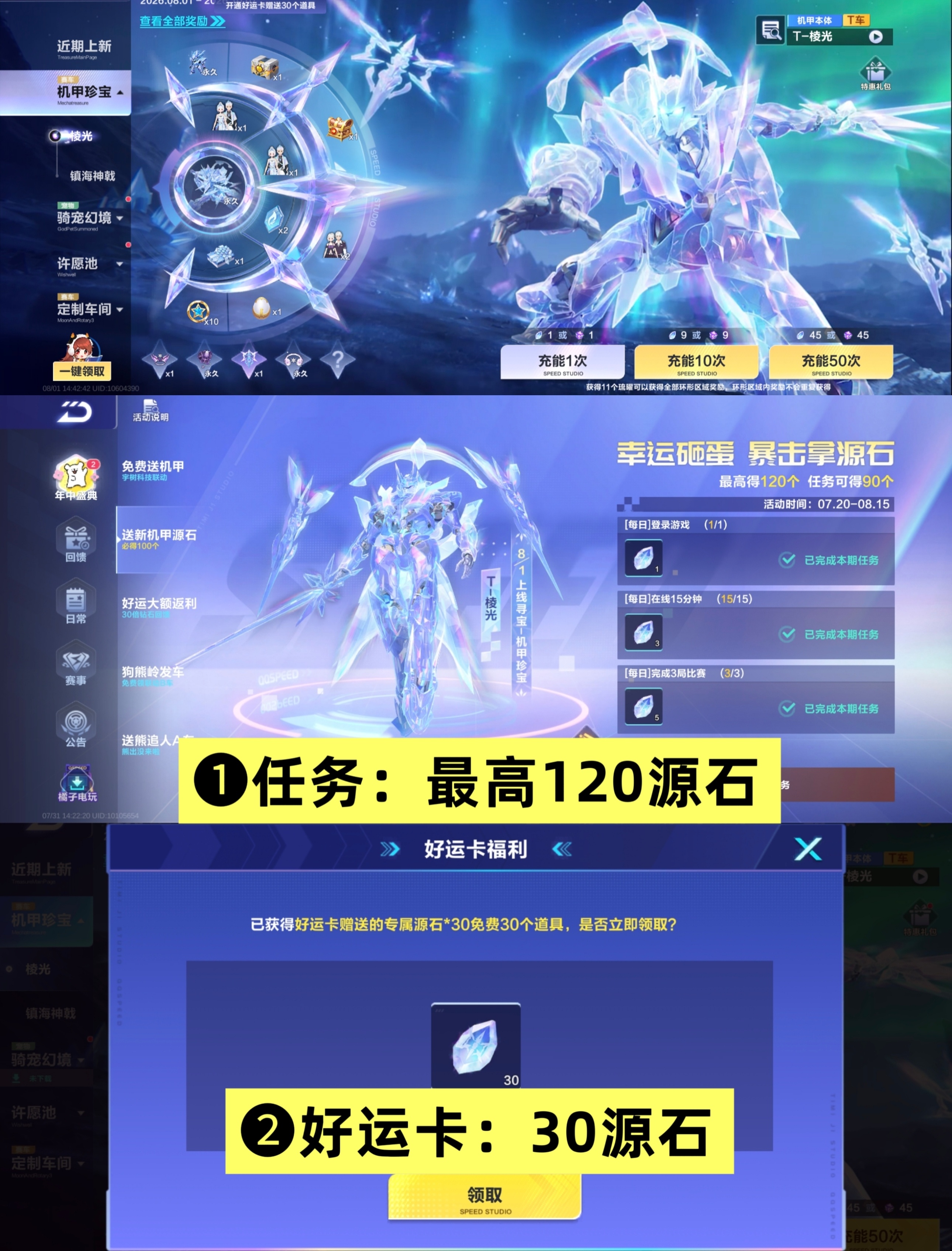 夏日游趣狂欢季此刻游我主宰⭐今日上新资源飞车最夯暑期季 ❶机甲赛车棱光➠机甲珍宝