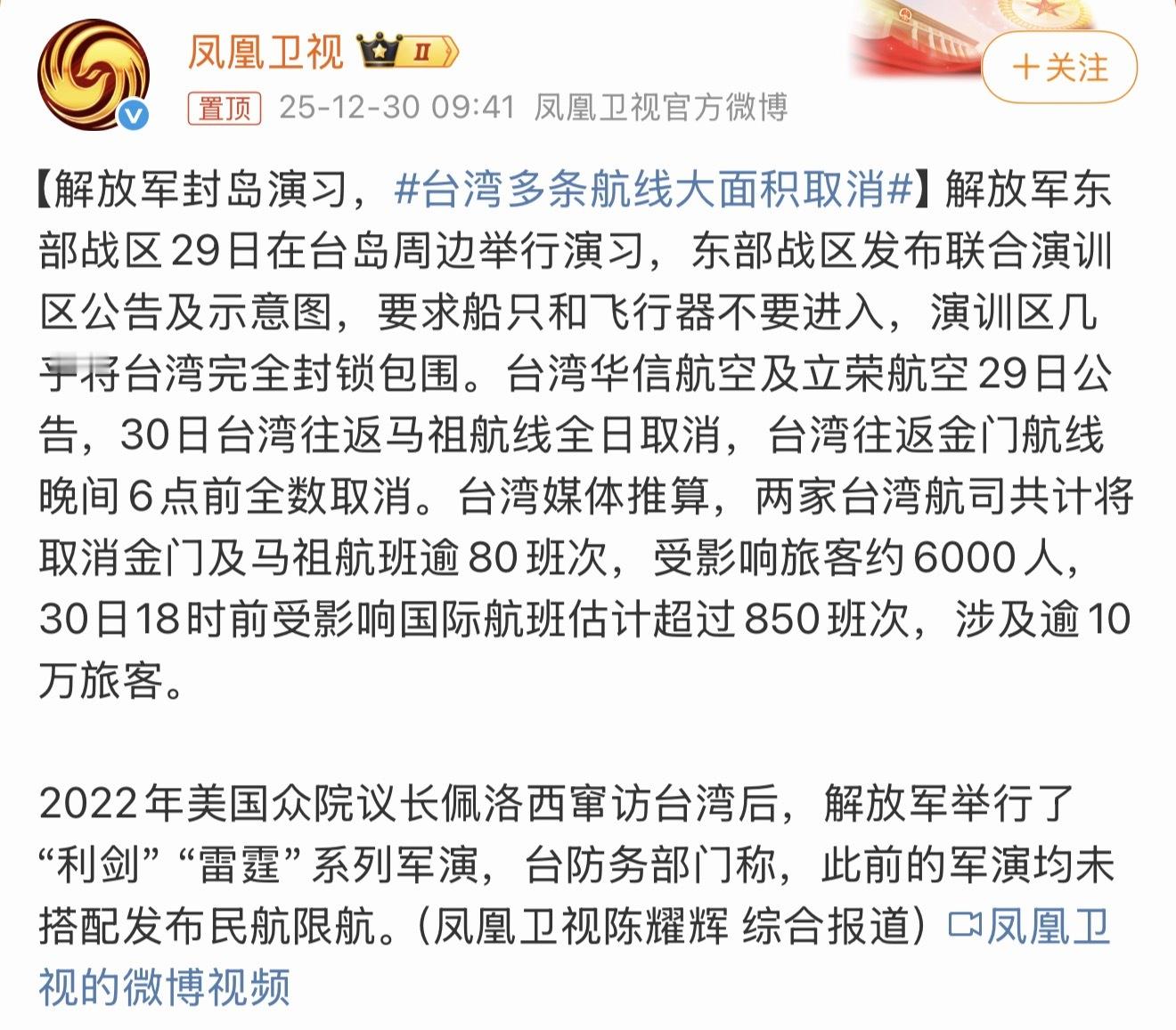 台湾多条航线大面积取消这很正常如果咱妈愿意，台湾飞机一架都起不来，船也出去不。在