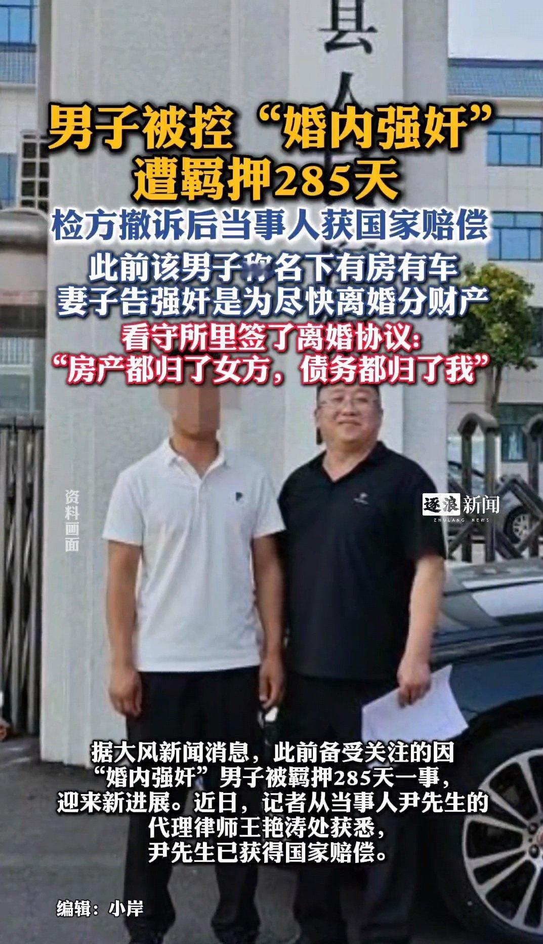 看到“婚内强奸遭羁押285天男子获国赔”这则新闻，相信你和我的第一反应一样——心