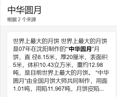 不会只有我才知道世界上最大的月饼居然重12.98吨，最贵的最贵的月饼价值815w