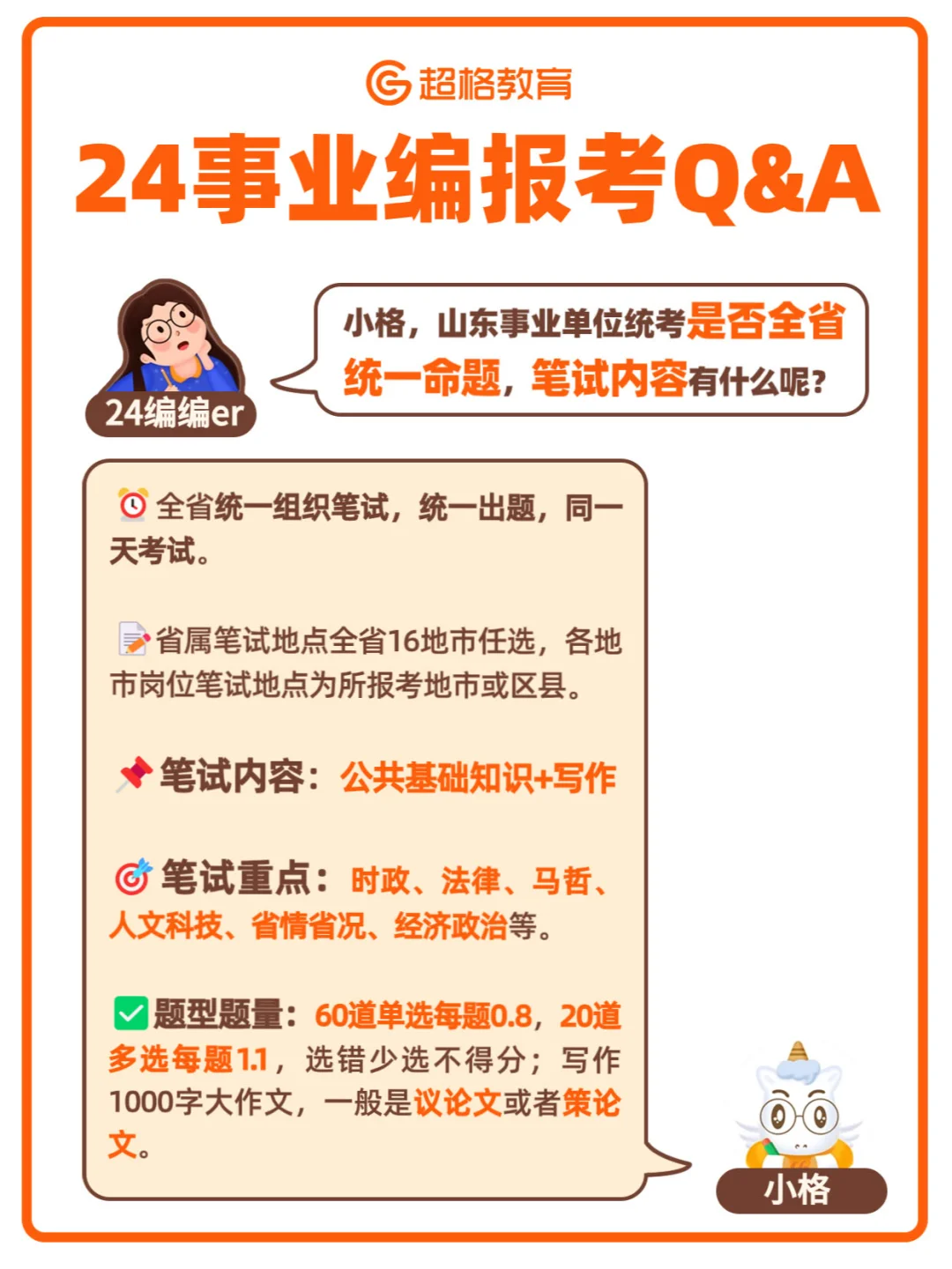 🔥这些24事业编报考的问题都是你想问的