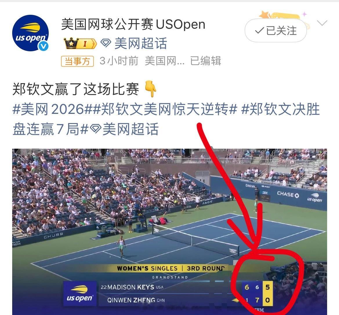 美网官方回应郑钦文大逆转郑钦文真的是太牛了！！！！！[酷][酷][酷][酷][酷