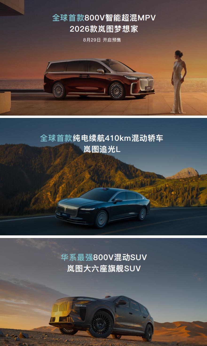 岚图大动作，今天岚海智混技术正式发布，对很多混动车主来说，“充电慢”是长途出行的