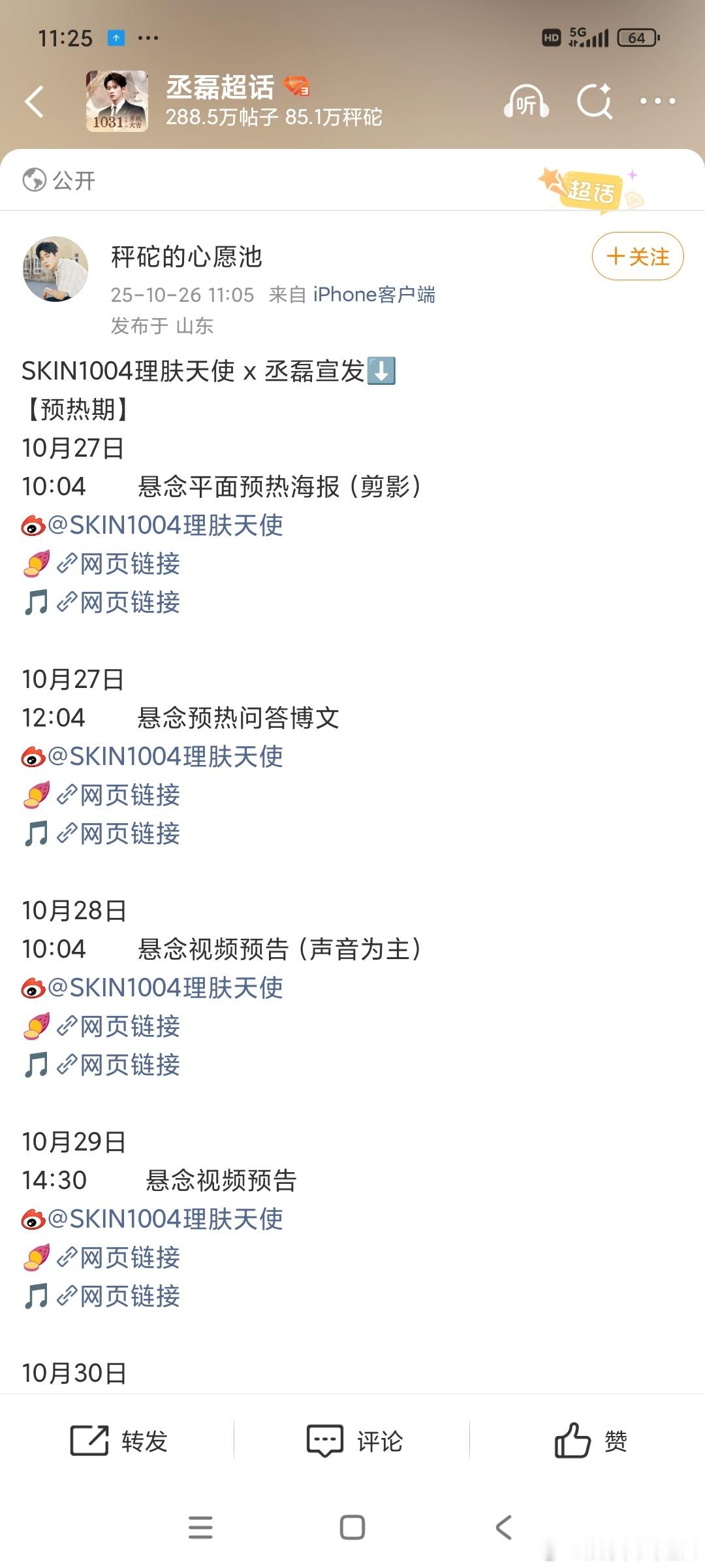 丞磊SKIN1004理肤天使和柳丝木双商务同时预热啦，新剧准备马上开机了，火火的