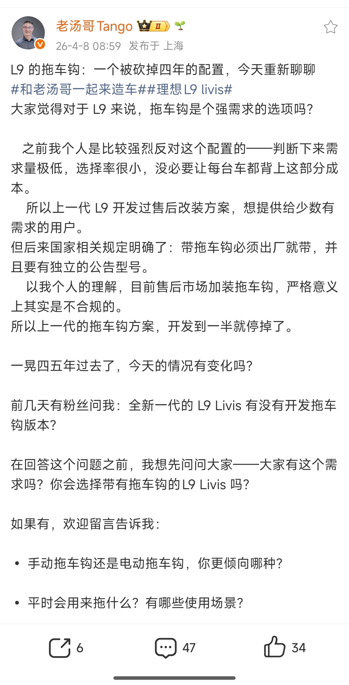 老汤哥开始聊拖挂钩了，其实对于新一代理想L9这个级别的车子来说，不一定用得上但是