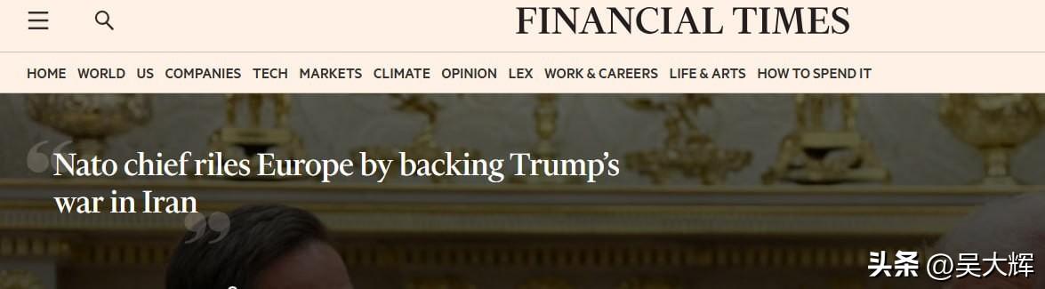 《金融时报》：吕特对特朗普伊朗战争的支持激怒了欧洲
 
北约秘书长吕特因无条件支