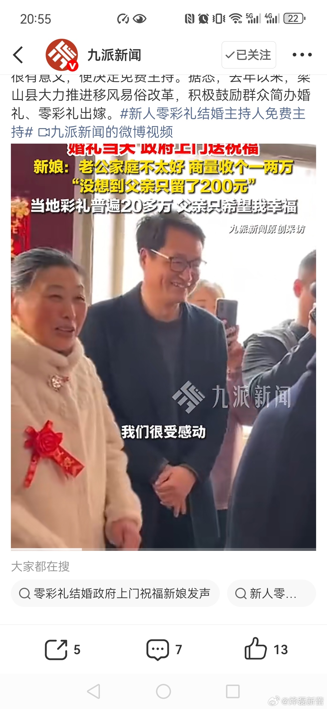 新人零彩礼结婚主持人免费主持新人零彩礼结婚政府上门送祝福【零彩礼结婚政府上门祝福