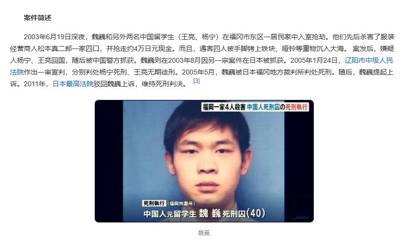 中国籍学生魏巍在日本被 “囚禁”16 年后，终于执行死刑，而在临刑之前，魏巍只留
