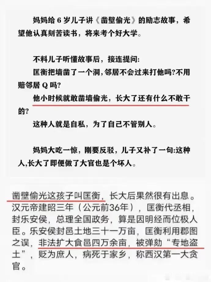 现在的孩子有多厉害
妈妈给6岁儿子讲《凿壁偷光》的励志故事，希望他认真刻苦读书，